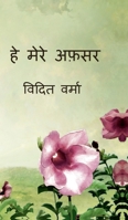 He mere afsar (Hindi Edition) B0GJZNRFMG Book Cover