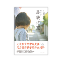 朝が来る 7532794180 Book Cover