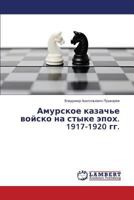 Amurskoe Kazach'e Voysko Na Styke Epokh. 1917-1920 Gg. 3659546348 Book Cover