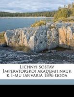 Lichnyi Sostav Imperatorskoi Akademii Nauk K 1-Mu Ianvaria 1896 Goda 1176774840 Book Cover