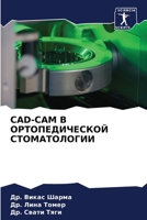 Cad-CAM В ОРТОПЕДИЧЕСКОЙ ... 6206236455 Book Cover