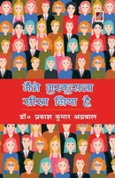 Maine muskurana seekh liya hai 9388365534 Book Cover