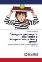 Sindrom Defitsita Vnimaniya S Giperaktivnost'yu U Detey 3659290629 Book Cover
