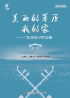 My Beautiful Grassland Home: Classic Songs Performed with Erhu (Volume 1)????????:???????? ??? (Chinese Edition) B0H12LL893 Book Cover