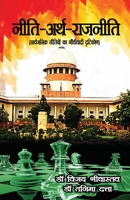 नीति -अर्थ - राजनीति (सार्व 9390889847 Book Cover