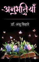 Anubhootiyan 1639045333 Book Cover