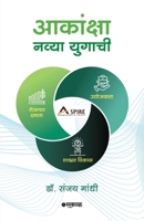 Akanksha Navya Yugachi 9348048988 Book Cover