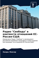 Радио Свобода в контекст 6203614920 Book Cover
