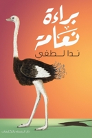 ????? ????? (Arabic Edition) 9778846227 Book Cover