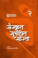 Sanskrut Subhashit Sarita Bhag 2 8184471513 Book Cover
