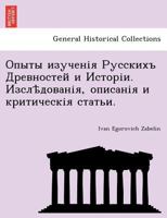 Опыты изученія Русскихъ Древностей и Исторіи. Изслѣдованія, описанія и критическія статьи. 1241784728 Book Cover