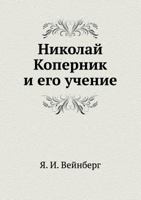Nikolaj Kopernik I Ego Uchenie 5424137024 Book Cover