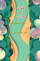 Kaghazi hai Pairahan: (Urdu Humorous Essays) (Urdu Edition) 9358729287 Book Cover