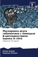 ?????????? ????? ??????????? ? ??????? ß-??????????????: ?????? in vitro: ??????????: ?? ??????? (Russian Edition) 6205103087 Book Cover
