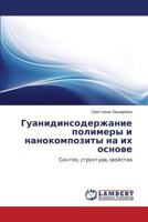 Guanidinsoderzhanie polimery i nanokompozity na ikh osnove: Sintez, struktura, svoystva 3659116386 Book Cover