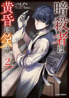 The Assassin Laughs at Twilight Vol.2 1787749355 Book Cover
