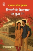 Jindagi Ke Canvas Par Kuch Rang 9358692561 Book Cover