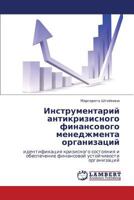 Instrumentariy antikrizisnogo finansovogo menedzhmenta organizatsiy: identifikatsiya krizisnogo sostoyaniya i obespechenie finansovoy ustoychivosti organizatsiy 3659134953 Book Cover