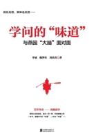 The Flavor of Knowledge (Face to Face with Scholars in Peking University) (Chinese Edition) 7559640451 Book Cover