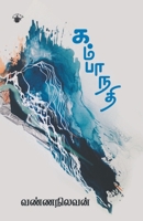 Kampaa Nathi 9355230664 Book Cover