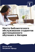 Место библиотечного обс& 6204094475 Book Cover
