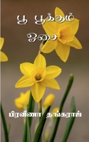 Poo Pookum Oosai / பூ பூக்கும் ஓசை B0BW9GCZFY Book Cover