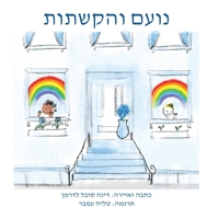 Noah Henry A Rainbow Story (Hebrew) 1636072518 Book Cover