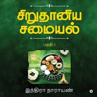 Millets Kitchen / சிறுதானிய சமையல்: Vol. 2 / பக& B0C6YJ83RB Book Cover