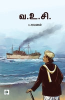 ?.?.?? V.O.C. (Tamil Edition) 939527283X Book Cover