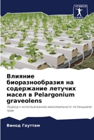 Влияние ... ле 6205820374 Book Cover