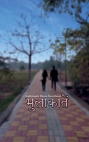 Mulakatein - Nightingale meets Sweetheart / मुलाकातें B0B4K95RV3 Book Cover