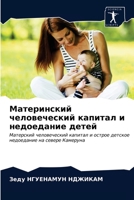 Материнский человеческ&# 6203242675 Book Cover