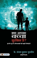 Kya Aapka Bachcha Surakshit Hai? 9352669037 Book Cover