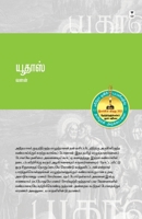 Yudas (Tamil Edition) 9391748589 Book Cover