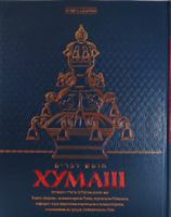 The Kehot Chumash - Devarim/ Russian 0826609171 Book Cover