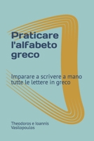 Praticare l' alfabeto greco: Imparare a scrivere a mano tutte le lettere in greco (Italian Edition) B0CHLHQNT5 Book Cover