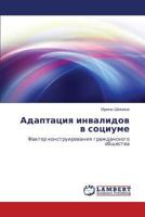 Адаптация инвалидов в социуме: Фактор конструирования гражданского общества 3843324816 Book Cover