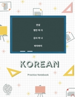 Korean Practice Notebook: Blank Korean Hangul Manuscript Paper Writing For Korean Alphabet - Hangul (Korean Language Notebooks) 1709883642 Book Cover