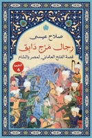 ???? ??? ???? (Arabic Edition) 9776743366 Book Cover