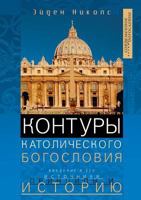 Contours of Catholic Theology 5519532273 Book Cover