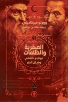 ???????? ???????? (Arabic Edition) 9938983103 Book Cover