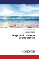 Mirovoy Okean I Ozonosfera 3659536407 Book Cover