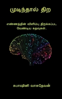 Mudinthal thira / முடிந்தால் திற 163920220X Book Cover