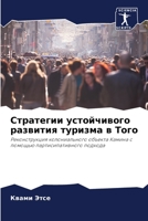 Стратегии устойчивого ... в 6206245101 Book Cover
