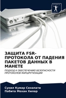 ЗАЩИТА Fsr-ПРОТОКОЛА ОТ ПАД 6203326542 Book Cover