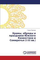 Khramy, obryady i prazdniki Yuzhnogo Kazakhstana i Semirech'ya (I-XII vv.) 3659591432 Book Cover