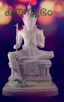 Kausthubham / കൗസ്തുഭം: കഥകൾ 1684944260 Book Cover