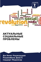 АКТУАЛЬНЫЕ СОЦИАЛЬНЫЕ ПРОБЛЕМЫ 620633578X Book Cover