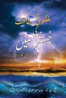 Malakuti Taqat Ki Justuju May: Ilahiyati Shifa Bakhsh Energy Ka Rasta 1989602053 Book Cover