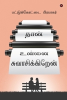 Naan Unnai Suvasikkiren B0BJ6R42X8 Book Cover